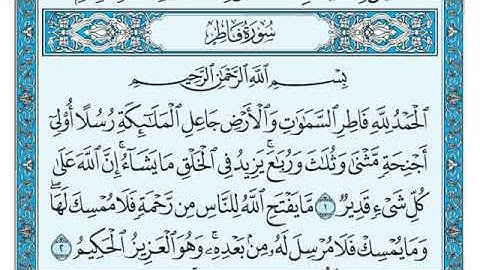 سورة فاطر مكتوبة كاملة للقارئ ماهر المعيقلي     Surah Fatir - Maher Al Muaiqly
