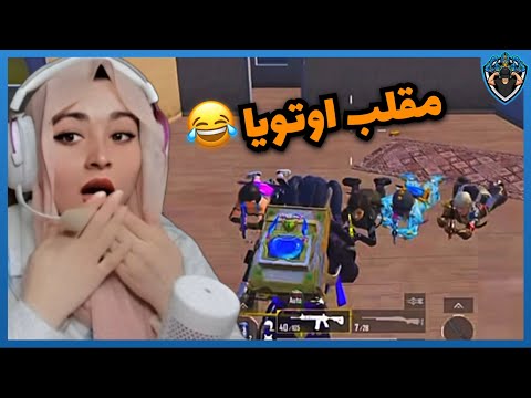 عملت مقلب في بنت