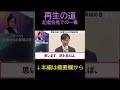 #日本 #政治 #石丸伸二 #選挙 #再生の道 #新党 #shorts