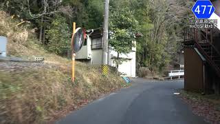 愛知県道477号東大見岡崎線 三河高原区間【撮影:2020年12月】