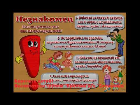 Родителям о безопасности