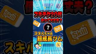 Don't Regret Spending 20 Skill Tickets! Here Are the Tsums That Grow the Most from Skill Level 5 ...