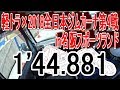 軽トラ×2018全日本ジムカーナ第4戦in名阪スポーツランド（決勝日）