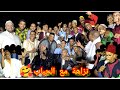 تقيتيقة زاگية وليلة زاهية مع العزاوي وديما الكوميك 