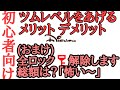 【ツムツム】初心者向け ツムレベルをあげるメリット デメリット(おまけあり)