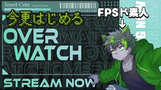 【#Overwatch】やべ、(やる気)スイッチ入った！！【#ケモノVTuber】