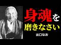 苦しみも悲しみも、すべては身魂を磨くために | 出口なお | 身魂磨き | 感謝 |