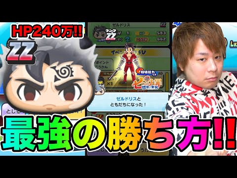 ぷにぷにzzゼルドリスgetはこの方法が最強だ 妖怪ウォッチぷにぷに 七つの大罪コラボyo Kai Watch Part1072とーまゲーム Japan Xanh ぷにぷにzzゼルドリスgetはこの方法が最強だ 妖怪ウォッチぷにぷに 七つの大罪コラボyo Kai Watch Part1072とーまゲーム Japan Xanh