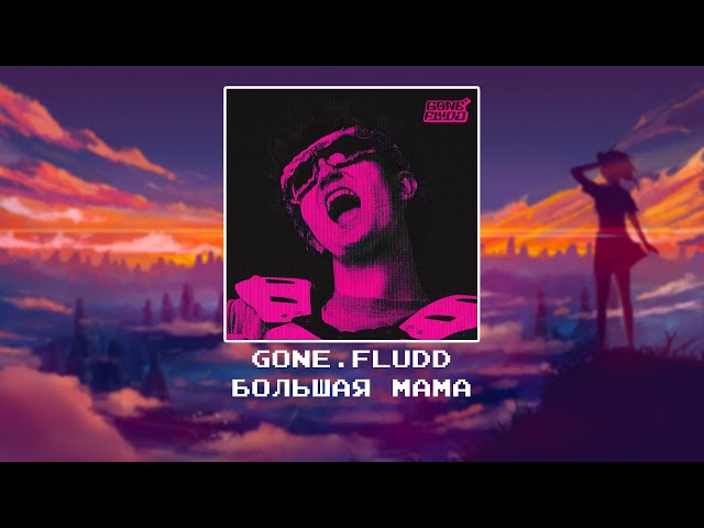 GONE.Fludd - Большая мама [slowed x reverb]