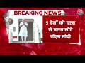 Breaking News: इटली से स्वदेश लौटे PM Modi, आज शाम लेंगे मंत्रिपरिषद की बैठ | Top News | Aaj Tak