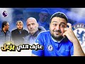 Marescas Entlassung oder Rücktritt bei Chelsea ist verständlich, aber was wirklich ärgerlich ist,...