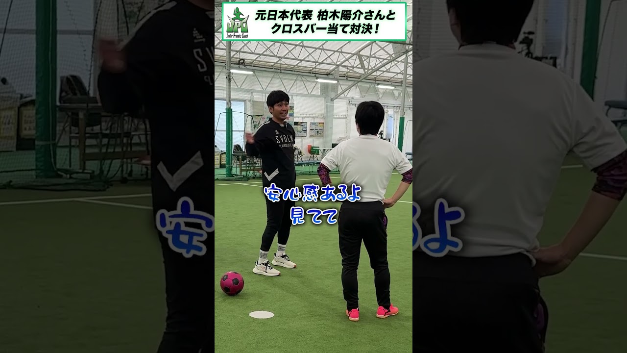 クロスバー当て対決 #コント#shorts #ウンパルンパ #柏木陽介 #サッカー #サッカーネタ