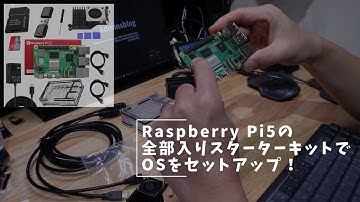 RaspberryPi5の全部入りスターターキットでOSをセットアップ！ #RaspberryPi5 #Vesonn #全部入りキット
