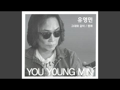 평화