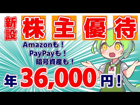 【驚愕の優待利回り7.66%】デジタルギフトが年3万6,000円もらえる！ピアラ(7044)の株主優待を徹底解説