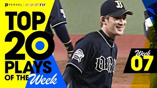 TOP 20 PLAYS OF THE WEEK #7