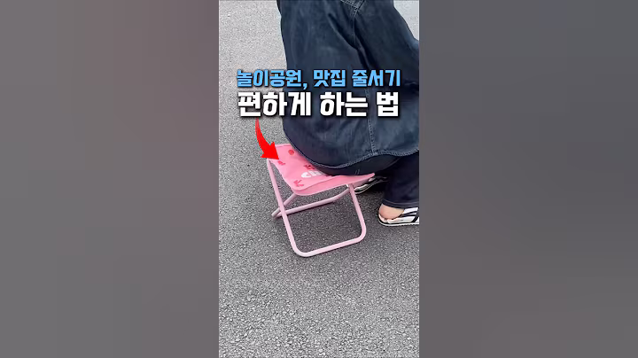 다리 아프게 서 있지 마세요 #쿠팡추천 #쿠팡꿀템 #접이식의자