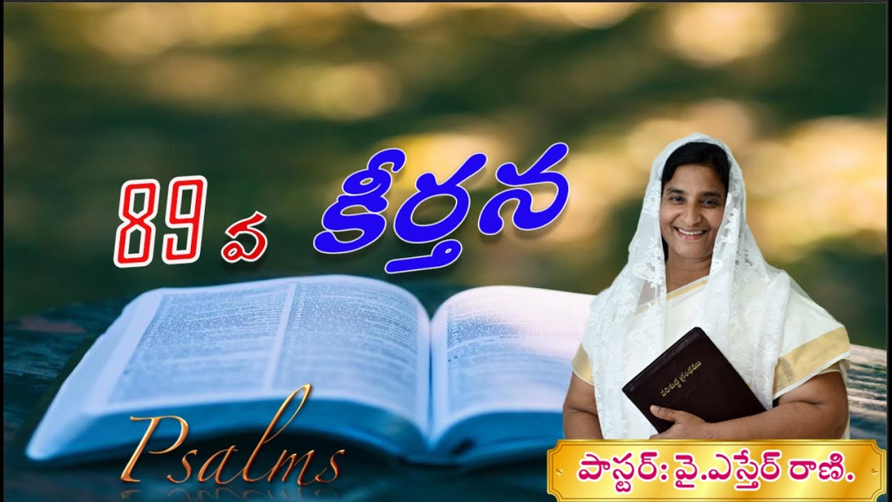 Psalms 89 Message by Rev.Y.Esther Rani Garu