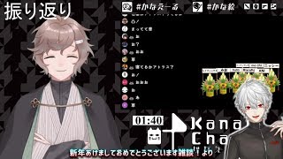 【ChroNoiR】配信中に相棒へ電話をかける葛葉と叶【年末年始】