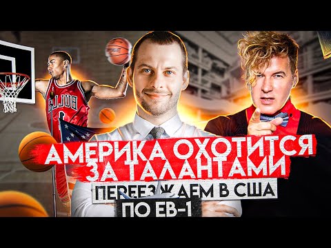 ИММИГРАЦИЯ В США