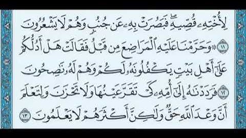 سورة القصص مكتوبة كاملة للقارئ ماهر المعيقلي  Surah Al Qasas   Maher Al Muaiqly