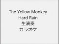 The Yellow Monkey Hard Rain 生演奏 カラオケ Instrumental cover