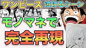 超簡単 ゾロの声真似のやり方 教えます ワンピース ロロノア ゾロ ものまね 講座 やり方 名言 声優 コツ セリフ Youtube