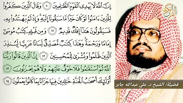 إمام الحرم المكي فضيلة الشيخ د. علي عبدالله جابر سورة الاحقاف -٤٦- ختم القران الكريم
