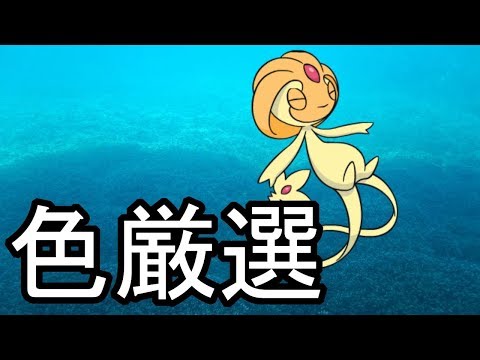 概要欄必読 ユクシー色厳選 ポケモンusum Youtube