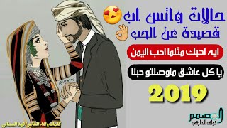 اقوى قصيدة غزلية👌💖ايه احبك مثل مااحب اليمن😍جديد 2019