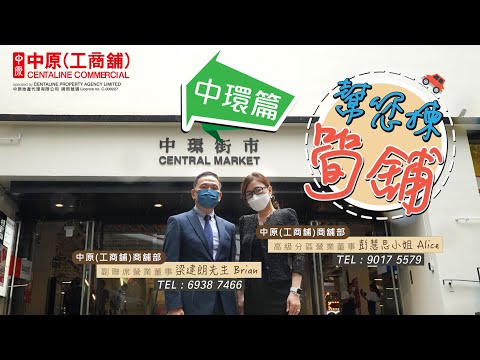 【幫您揀筍舖 ep4：中環篇】
