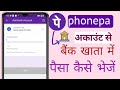 Phonepe se bank account me paise kaise transfer kare ? phonepe to bank account money transfer