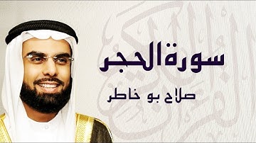 سورة 🌺 الحجر 🌺 مكتوبة -- للقارئ أحمد الشافعي المصحف المرتل كاملا 🌺