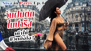 "Nisa in paris Ep.04...วันฝนตกในปารีส เค้าใช้ชีวิตกันยังไง!?| Nisamanee.Nutt