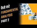 Fundamental Analysis (Stock Market) Part 2 | हिंदी