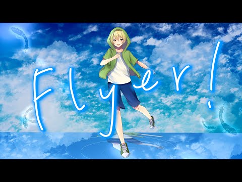 【活動3周年記念】✧「Flyer! 」 ✧/ Chinozo《cover》ゆうマグ