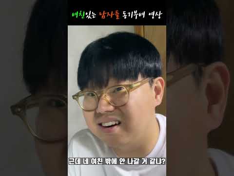 여친 있는 남자들 꼭 봐라