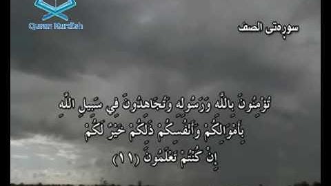 سورة الصف ته‌فسیری كوردی Surah As Saf Kurdish