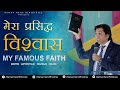     my famous faith  by apostle raman hans