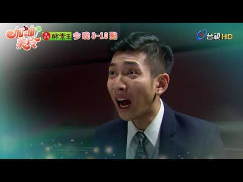 加油！美玲 第 146集 預告