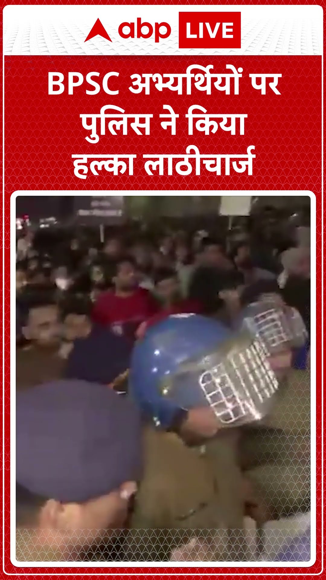 BPSC Protest: Patna में प्रदर्शन कर रहे छात्रों पर पुलिस ने किया लाठीचार्ज, देखिए तस्वीरें   | ABP