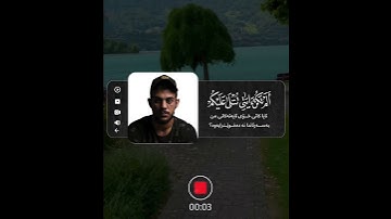 أَلَمْ تَكُنْ آيَاتِي تُتْلَىٰ عَلَيْكُمْ فَكُنْتُمْ بِهَا تُكَذِّبُونَ "| القارئ اسلام صبحي