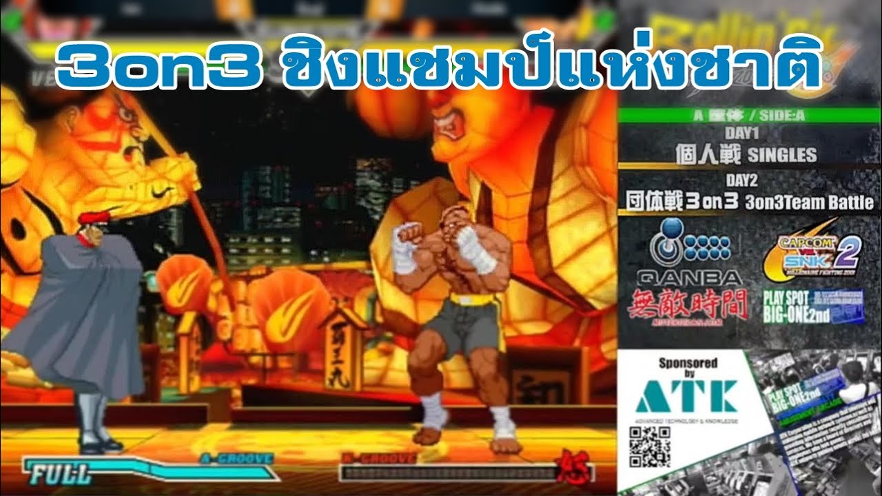 ชิงแชมป์แห่งชาติ Rollin'pic 2025 CVS2 3on3