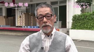 舞台「幸福な職場」キャストインタビュー 中嶋しゅう