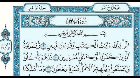 سورة الحجر الشيخ ماهر المعيقلي 15