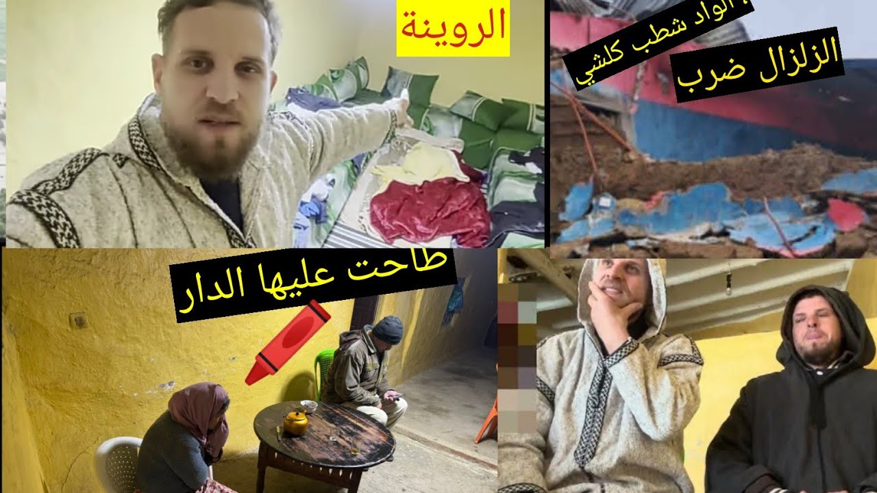 طاحت عليها الدار وجات عندنا. استقبلناها 🚨 كلشي تصدم فيها 🚨البلاد في خطر بسبب الفياضان يارب السلامة