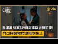 我奪走了公爵的初夜 第6集 玉澤演 徐玄3分鐘足本版火辣初夜 門口極致推拉激咀到床上 Viu 韓劇線上看 我奪走了公爵的初夜 第6集 玉澤演 徐玄3分鐘足本版火辣初夜 門口極致推拉激咀到床上 Viu 韓劇線上看