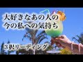 【🍒これを見たときがタイミング!】大好きなお相手さんの今のあなたへの気持ち✨ツンツンなお相手さんの気持ちも✨あなたとどうなりたいのか✨ 💕🍓💕 3択リーディング💕🍓💕