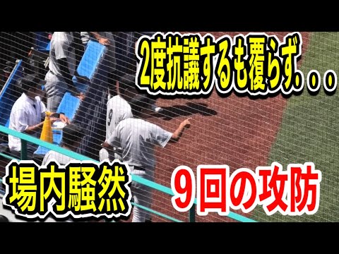 【９回の表裏が胸熱すぎる！！】運命の９回の攻防が凄かった！！慶應義塾vs横浜