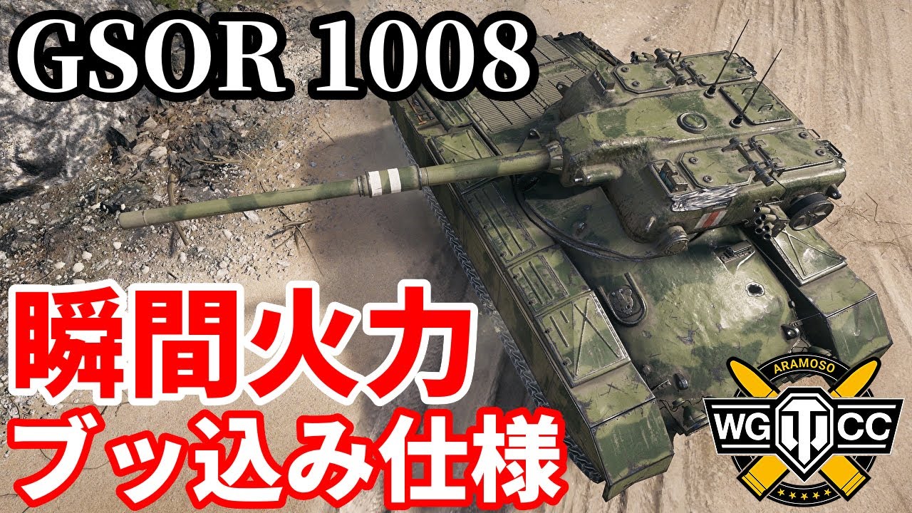 WoT:GSOR 1008】ゆっくり実況でおくる戦車戦Part2074 by